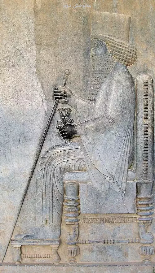 بغابوخش دوم